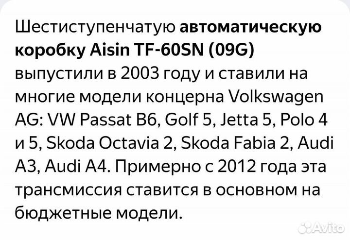 АКПП Aisin 09G KGV