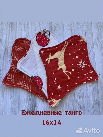 Тканевые прокладки, ежедневки