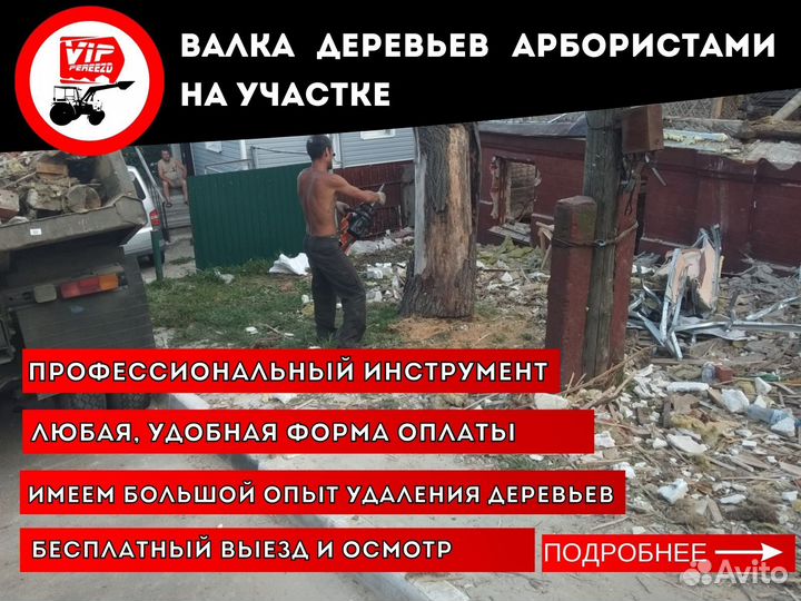 Уборка расчистка участка, вывоз мусора, спил дерев
