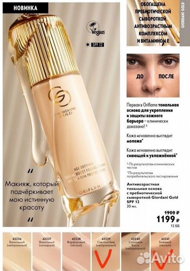 Тональная основа oriflame