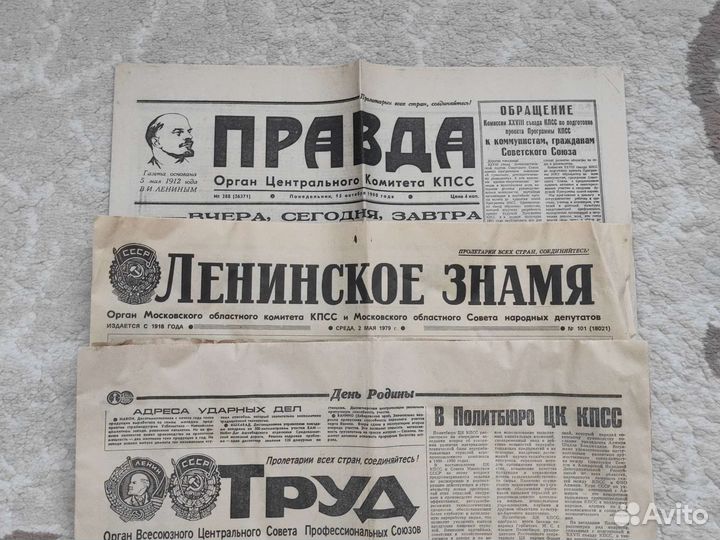 Газеты СССР