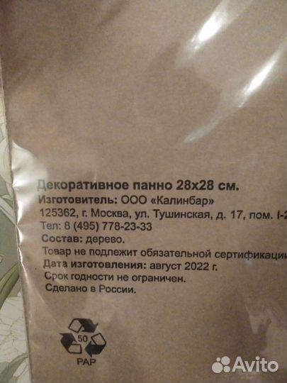 Декоративное панно