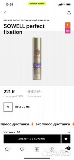 Стайлинговые средства для волос