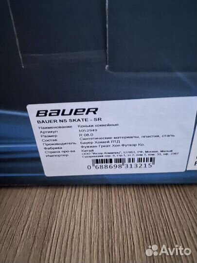 Хоккейные коньки Bauer NS