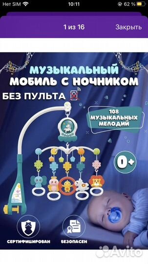 Мобиль на кроватку