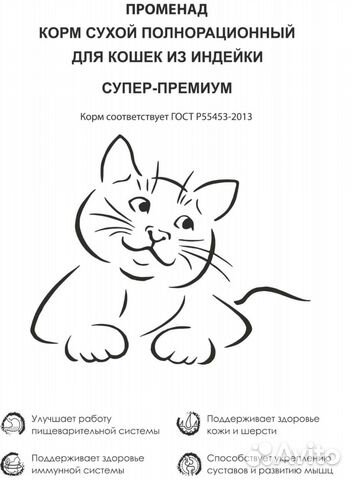 Сухой корм для кошек 