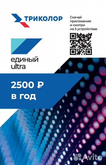 Карта оплаты триколор Единый Ultra HD
