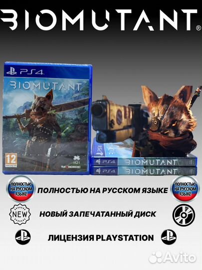 Biomutant PS4 Русская версия