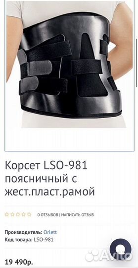 Корсет пояснично крестцовый