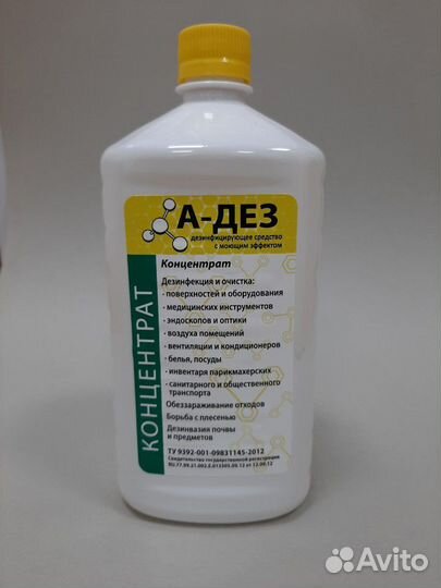 Дезинфицирующее средство А-дез Концентрат