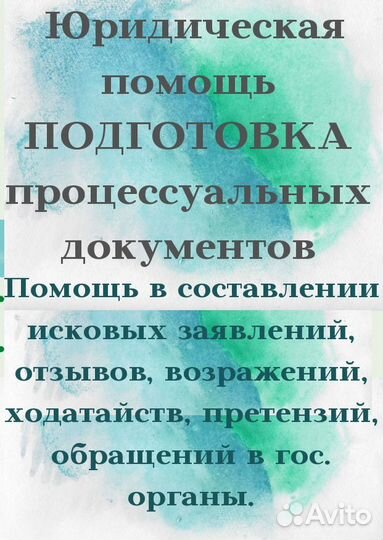 Услуги юриста