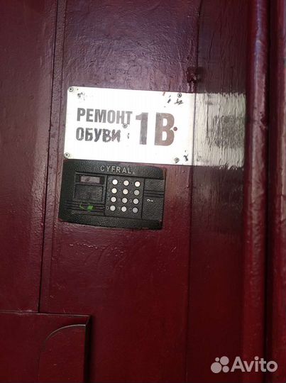 Ремонт Обуви 2-10