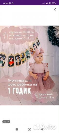 Гирлянда для фото на годик