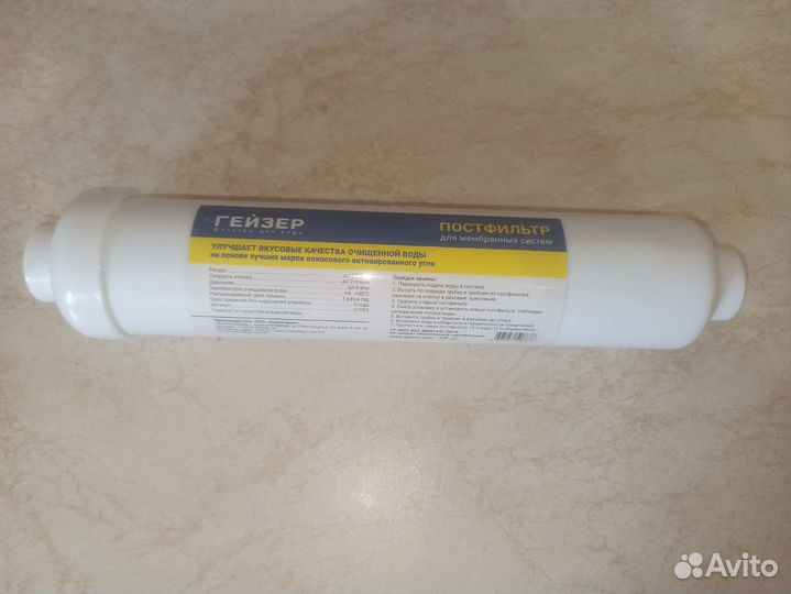 Постфильтр Гейзер