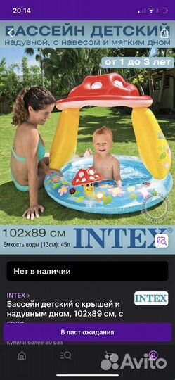 Продаю бассейн детский с навесом