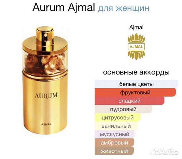 Ajmal aurum. Арабский парфюм. Оригинал