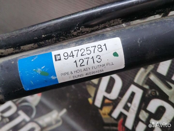 Горловина бака Chevrolet Cobalt