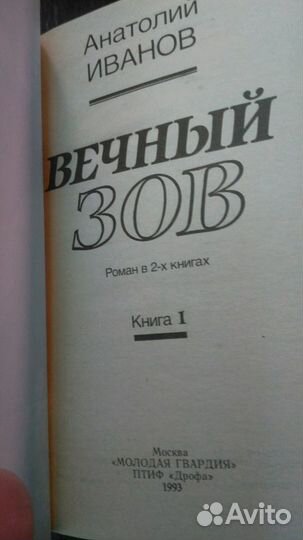 Вечный зов 2тома