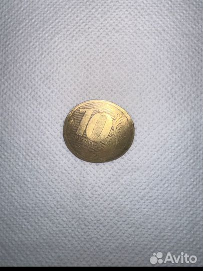 10 рублей с заводским браком