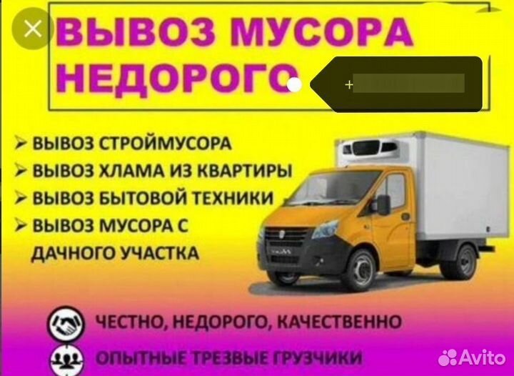 Вывоз мусора