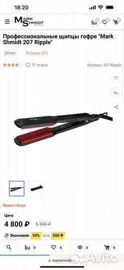 Щипцы гофре 