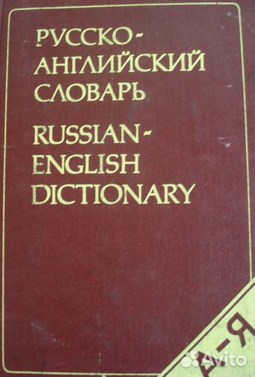 Словари
