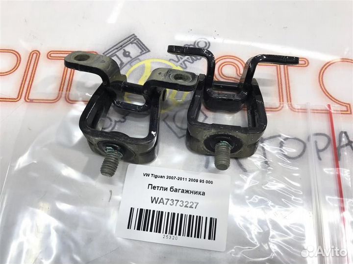 Петли багажника VW Tiguan (5N1,5N2) 2007-2011