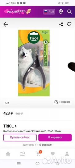 Когтерезка для собак