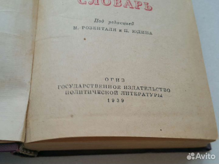 Рекое: 1939 год философский словарь