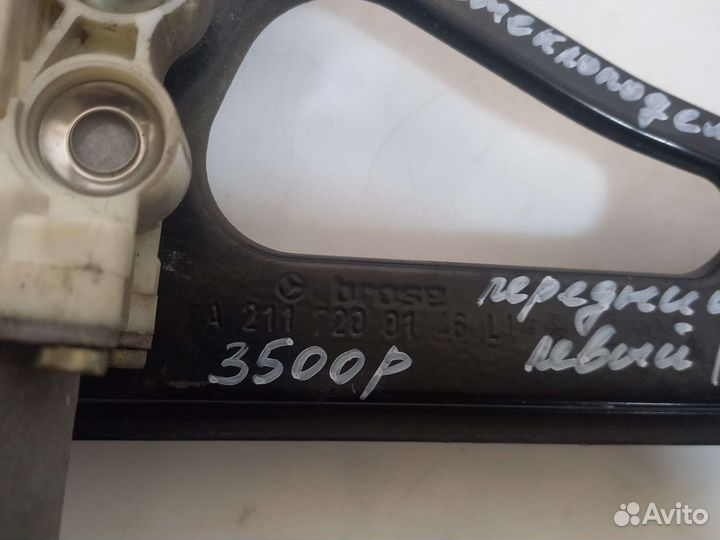 Электростеклоподъемник перед/ левый Mercedes W211