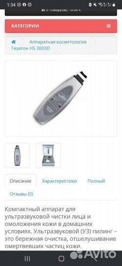 Ультразвуковой прибор для ухода за кожей лица