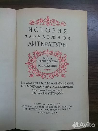 Книга История зарубежной литературы 1959г