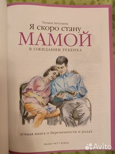 Книга Татьяны Аптулаевой 