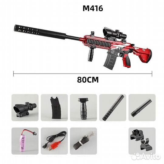 Игрушечный автомат М416 с орбизами