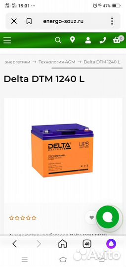 Аккумулятор delta 1240L