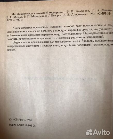 Книга энциклопедия домашней меддицины