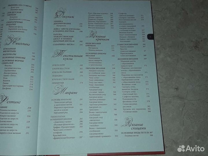 Энциклопедия рукоделья