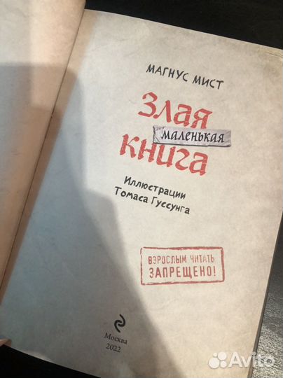 Маленькая злая книга 1
