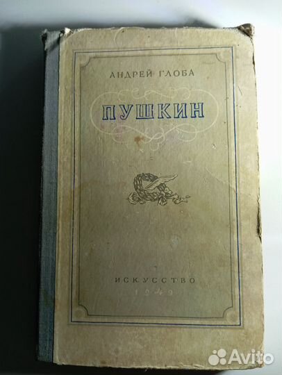 Андрей Глоба Пушкин Трагедия