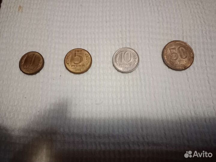 Монеты 1992 года