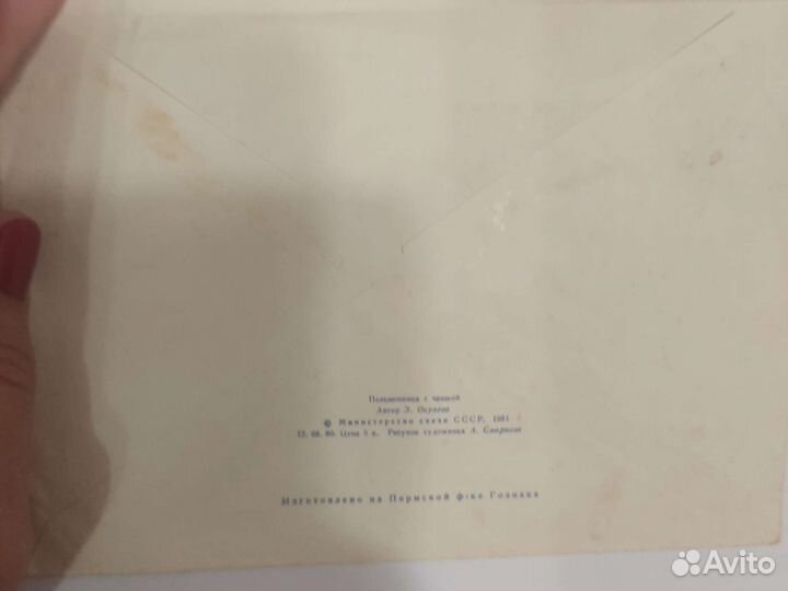 Конверт с марками (1976г)ссср