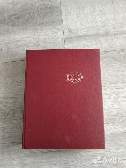 Большая советская энциклопедия 31 том