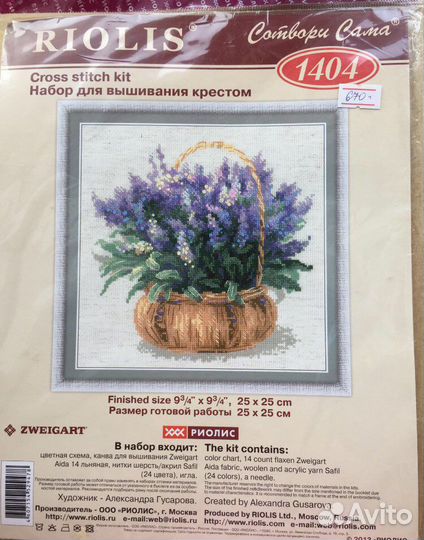 Набор для вышивания новый