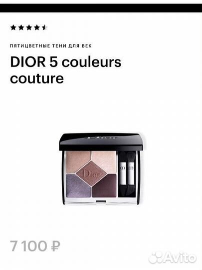 Тени для век dior