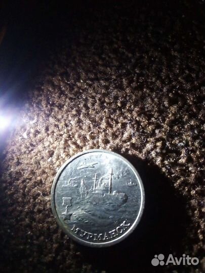 2 рубля Города-Герои