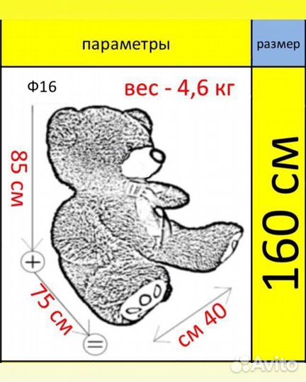 Плюшевый медведь 160см новый