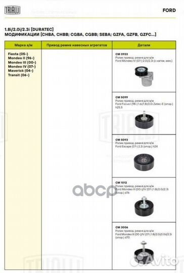 Ролик привод. ремня с натяж. мех. Ford Mondeo