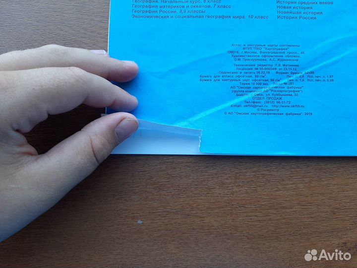 Атлас с комплектом контурных карт по истории 5 кла