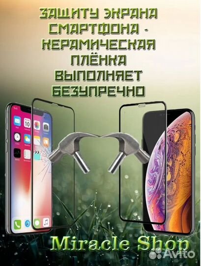 Защитная плёнка на Xiaomi