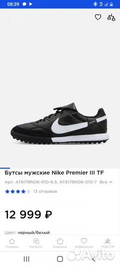 Бутцы Сороконожки Nike Premier lll TF